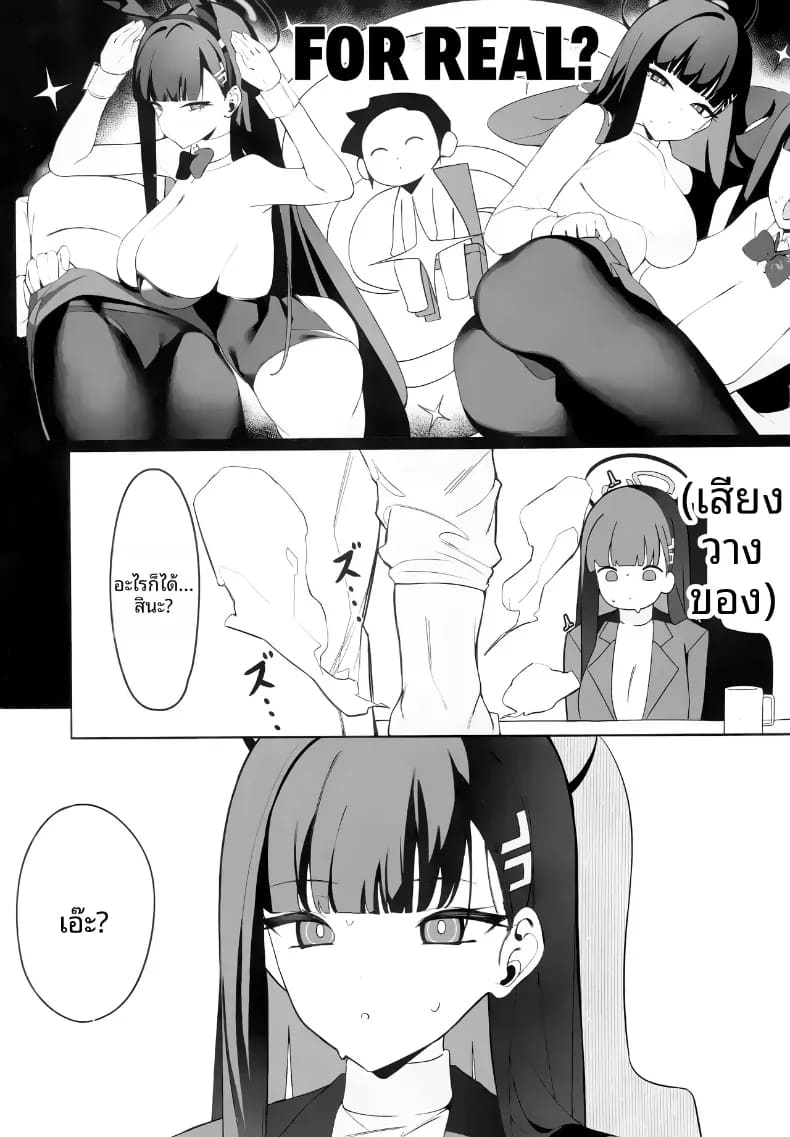 โดจิน คำขอโทษของริโอะ แปลไทย